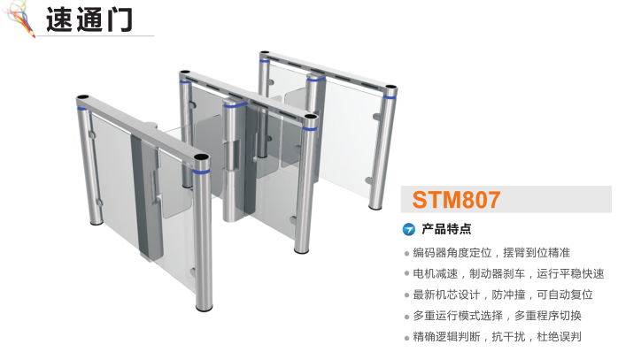 辰溪县速通门STM807