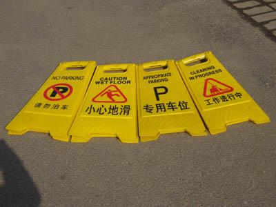 辰溪县施工提示牌